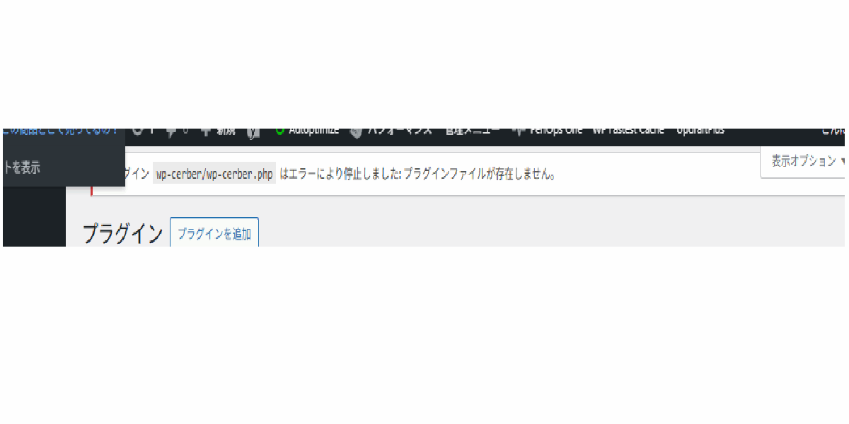 PHPエラーにより停止しました:プラグインファイルが存在しません