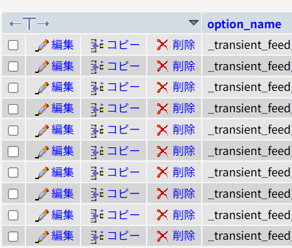 _transient_feed_一時的なファイルを削除するとサイトヘルスのオプショナルエラーに対処できた