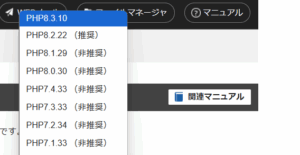 XserverのPHPエラーはバージョンダウンして運営すればエラー解決する
